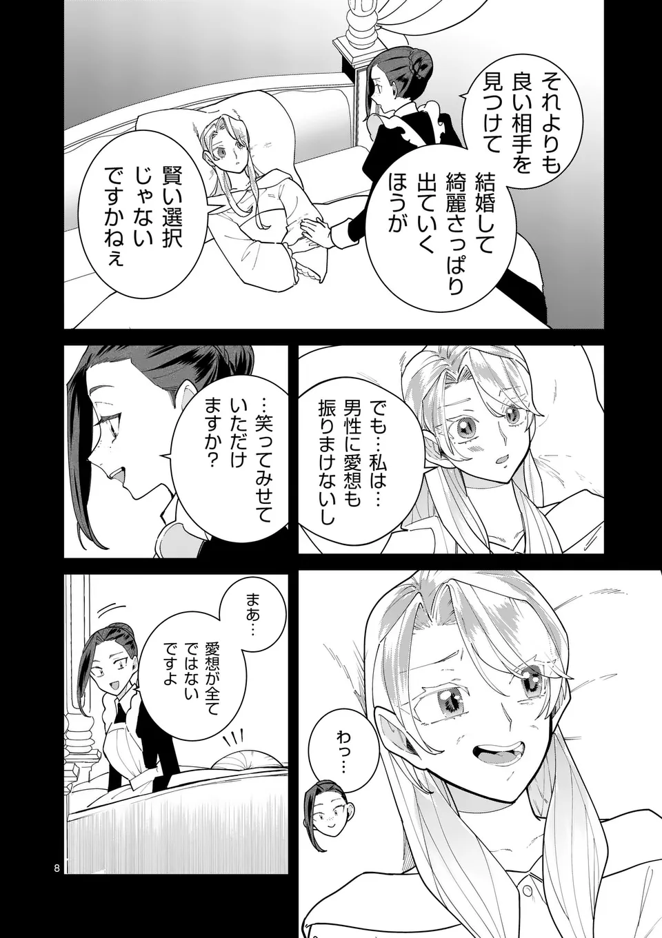 Gijou ga Akuyaku Reijou to shite Hametsu suru Koto wo Shitta no de, Mechakucha Aishimasu - Chapter 23 - Page 8